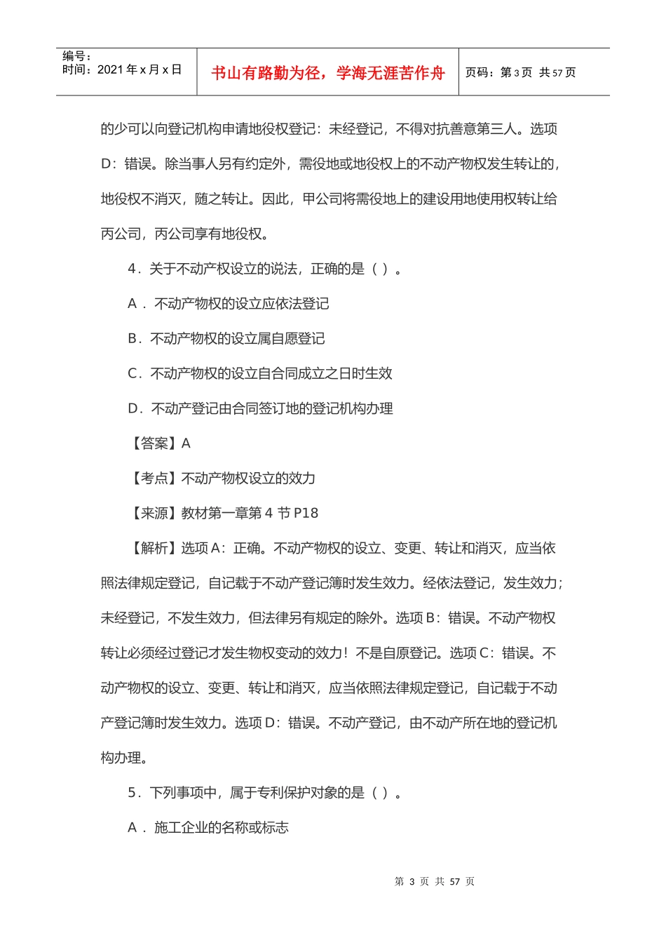 XXXX法规_第3页