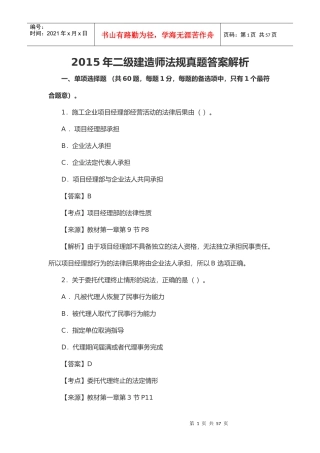 XXXX法规