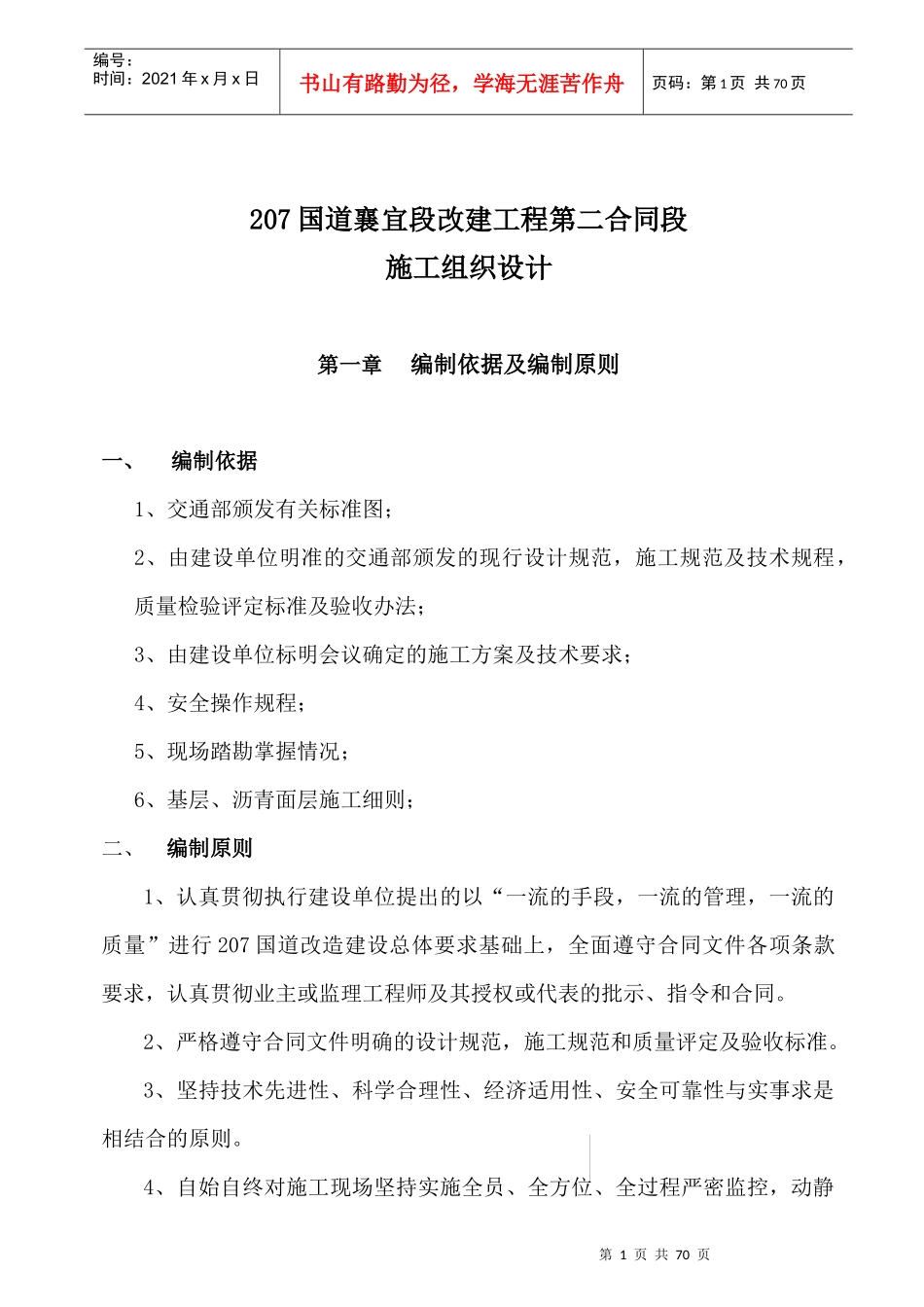 襄樊市207国道襄宜段改建工程第二合同段施工组织设计_第1页