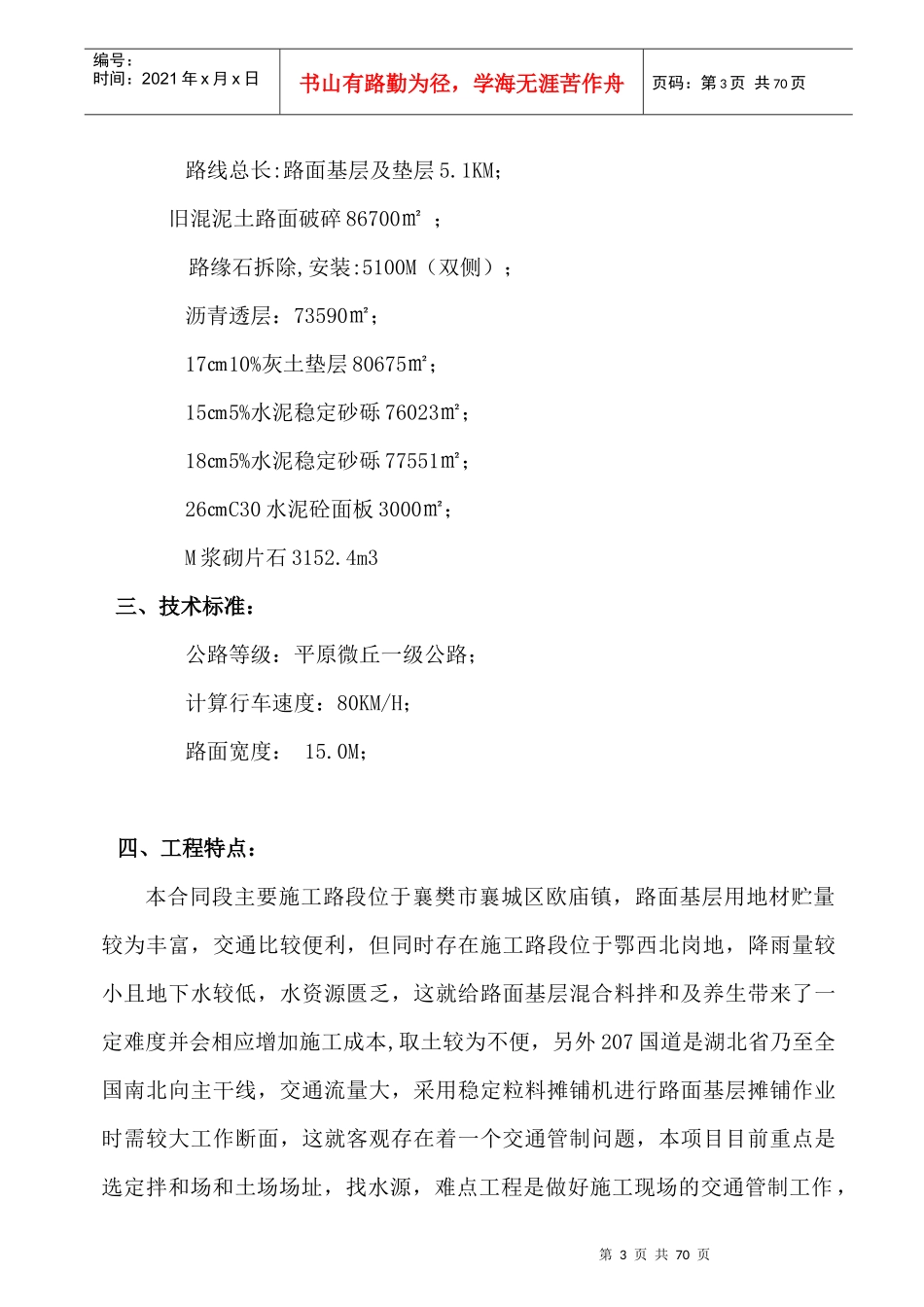 襄樊市207国道襄宜段改建工程第二合同段施工组织设计_第3页