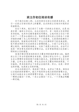 班主作初任培训有感