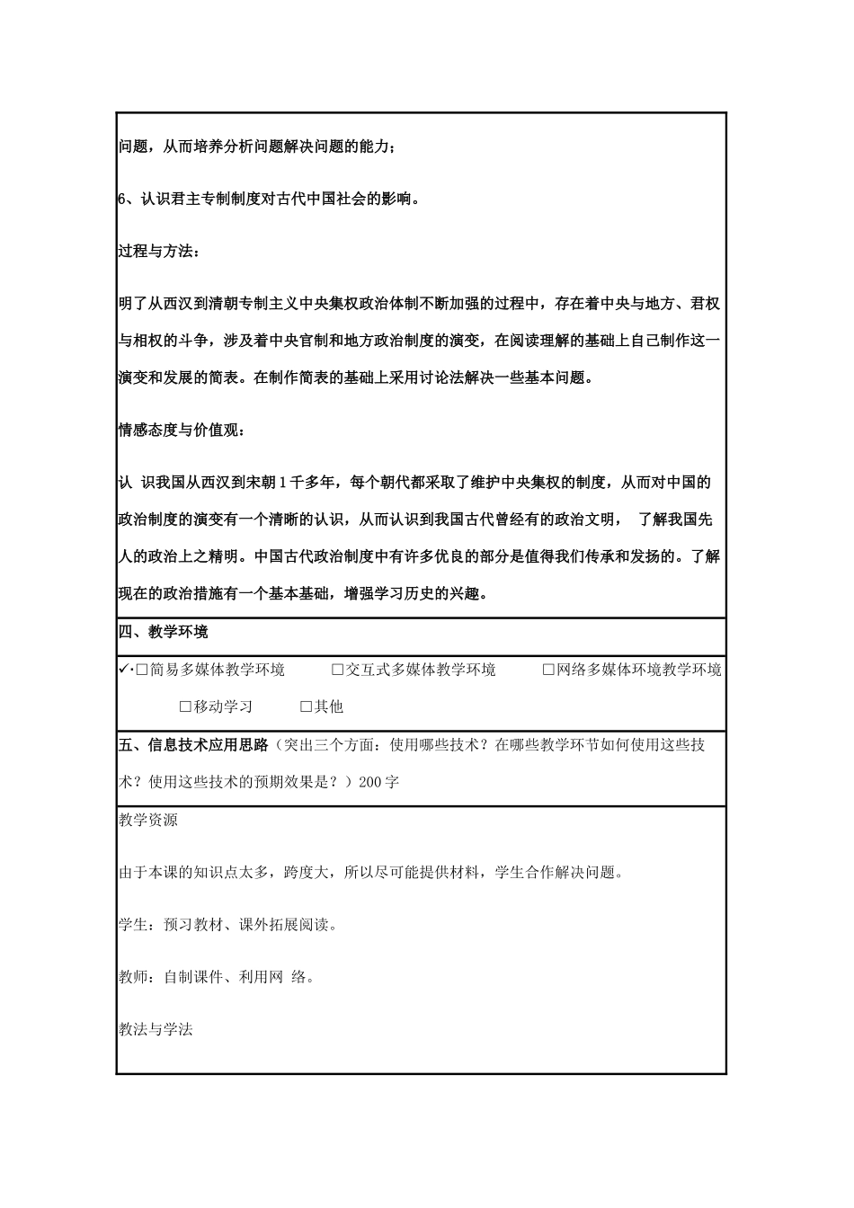 高中历史 第4课 专制集权的不断加强教案10 岳麓版必修1-岳麓版高一必修1历史教案_第2页
