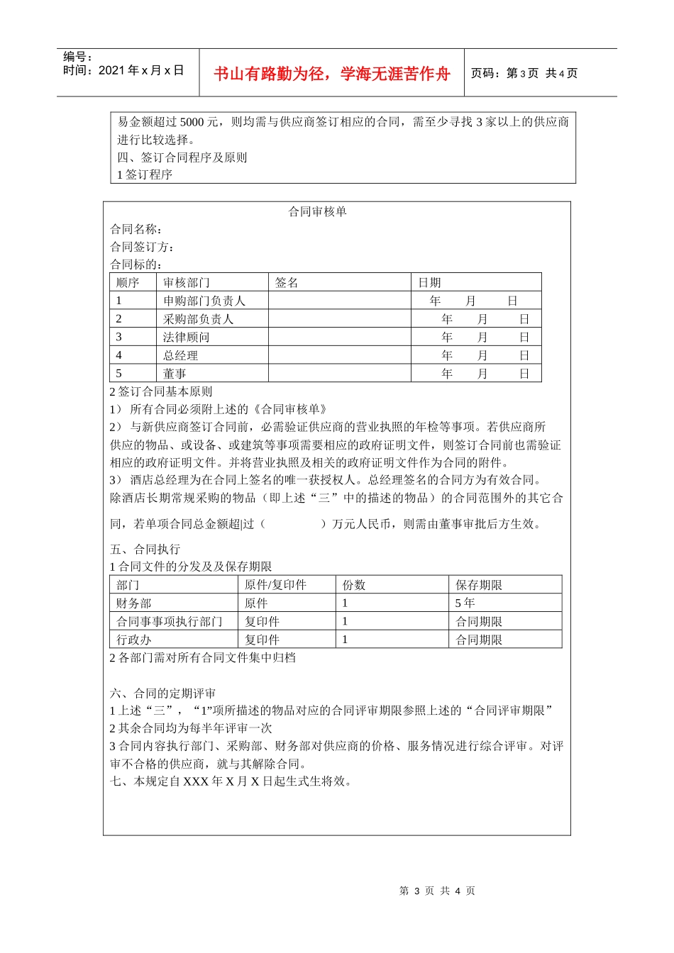 合同签订管理规范_第3页