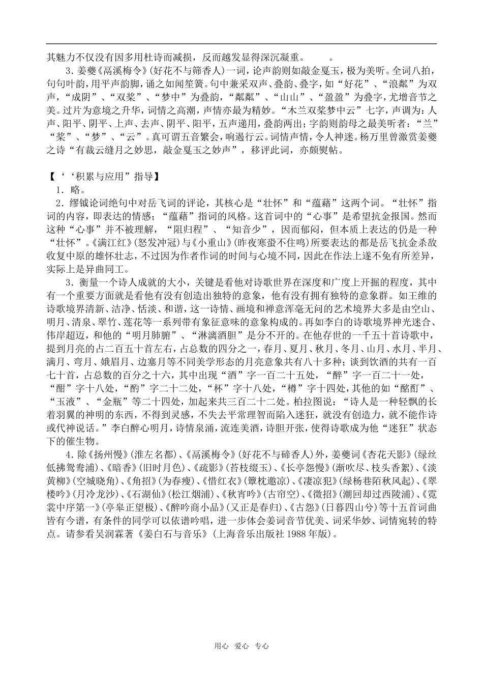 高中语文“极其工”、“极其变”的南宋词(1)苏教版选修1_第3页