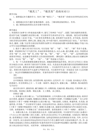 高中语文“极其工”、“极其变”的南宋词(1)苏教版选修1