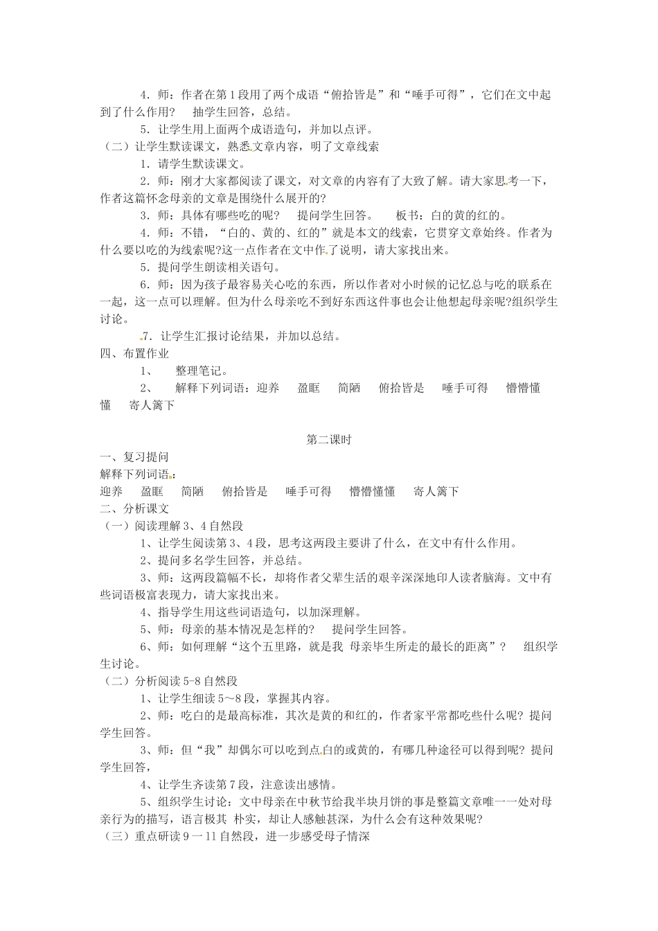 八年级语文下册02《永久的悔》教案语文版_第2页