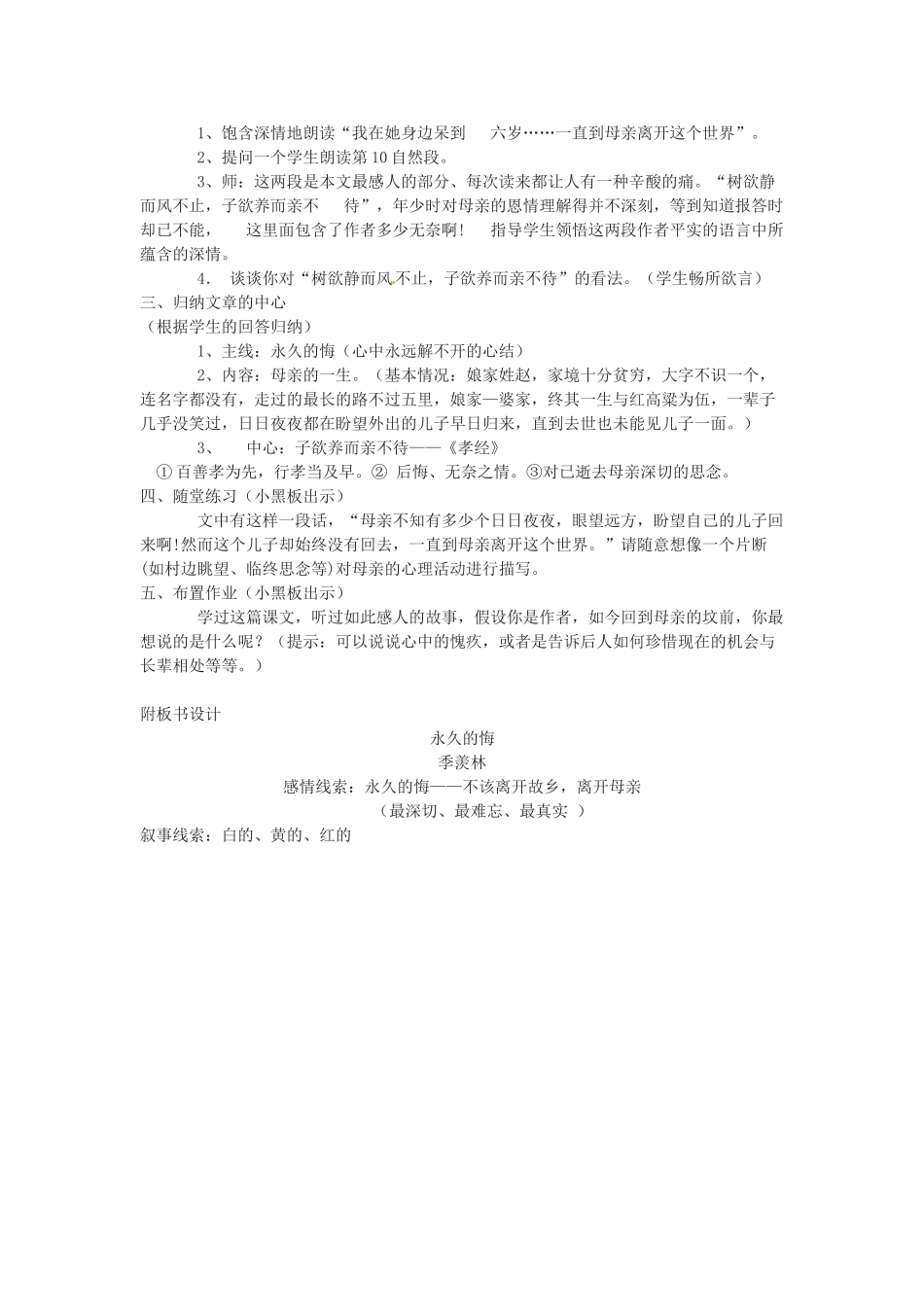 八年级语文下册02《永久的悔》教案语文版_第3页