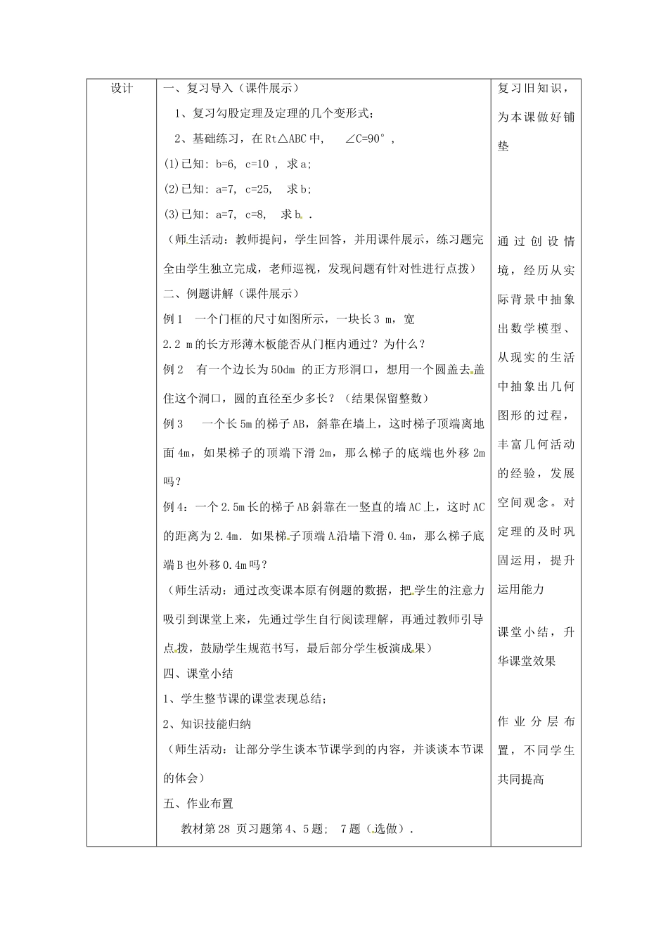 陕西省安康市石泉县池河镇八年级数学下册 第17章 勾股定理 17.1 勾股定理（3）教案 （新版）新人教版-（新版）新人教版初中八年级下册数学教案_第3页
