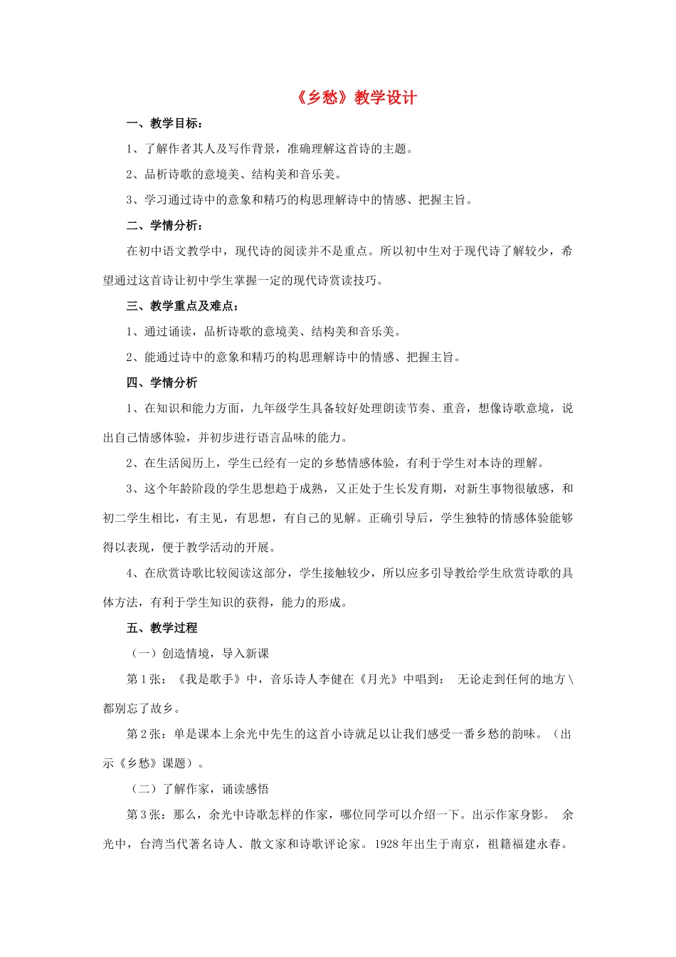 （秋季版）七年级语文上册 第10课《乡愁》教案 语文版-语文版初中七年级上册语文教案_第1页