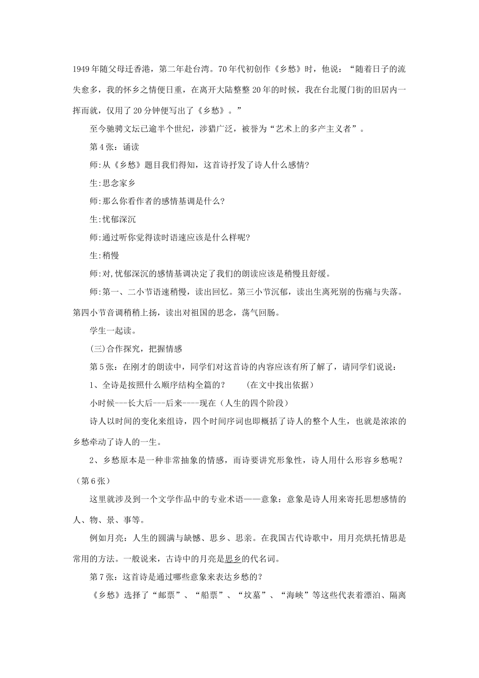 （秋季版）七年级语文上册 第10课《乡愁》教案 语文版-语文版初中七年级上册语文教案_第2页