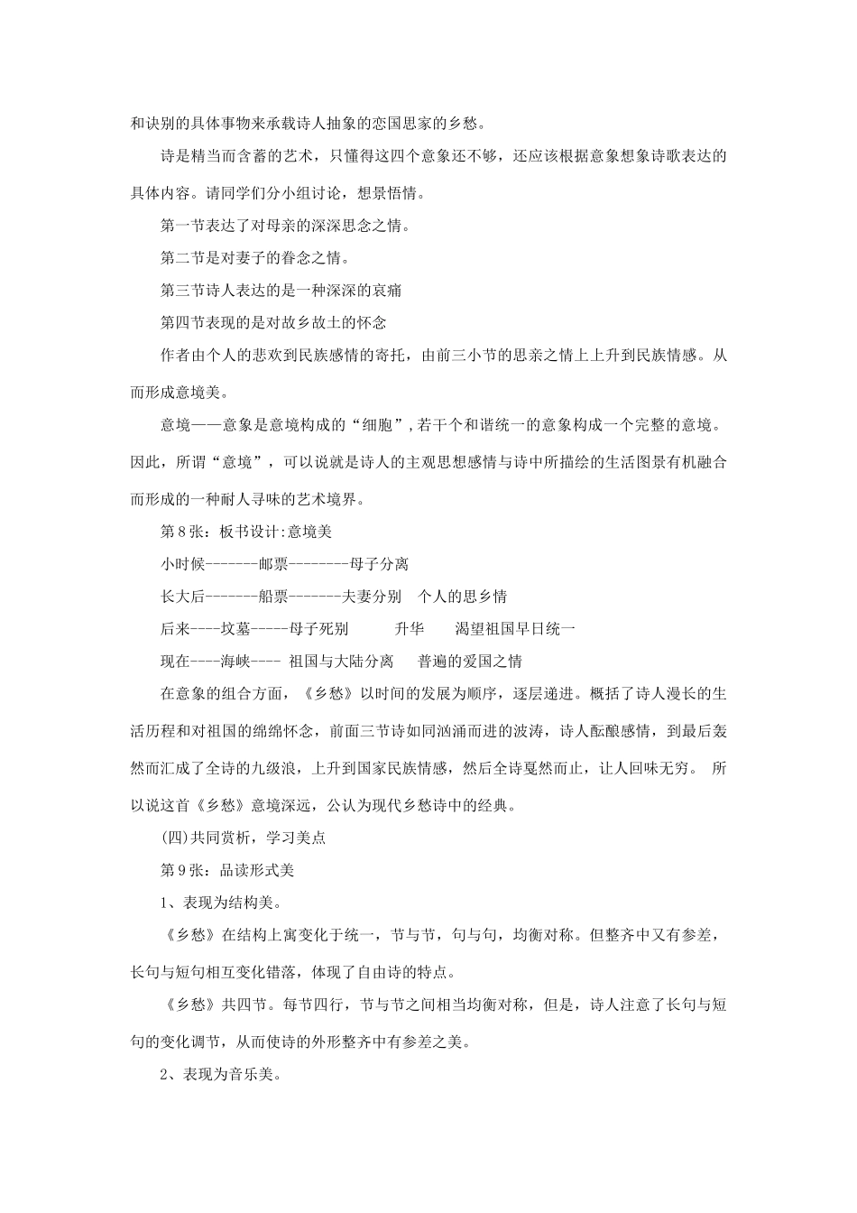 （秋季版）七年级语文上册 第10课《乡愁》教案 语文版-语文版初中七年级上册语文教案_第3页