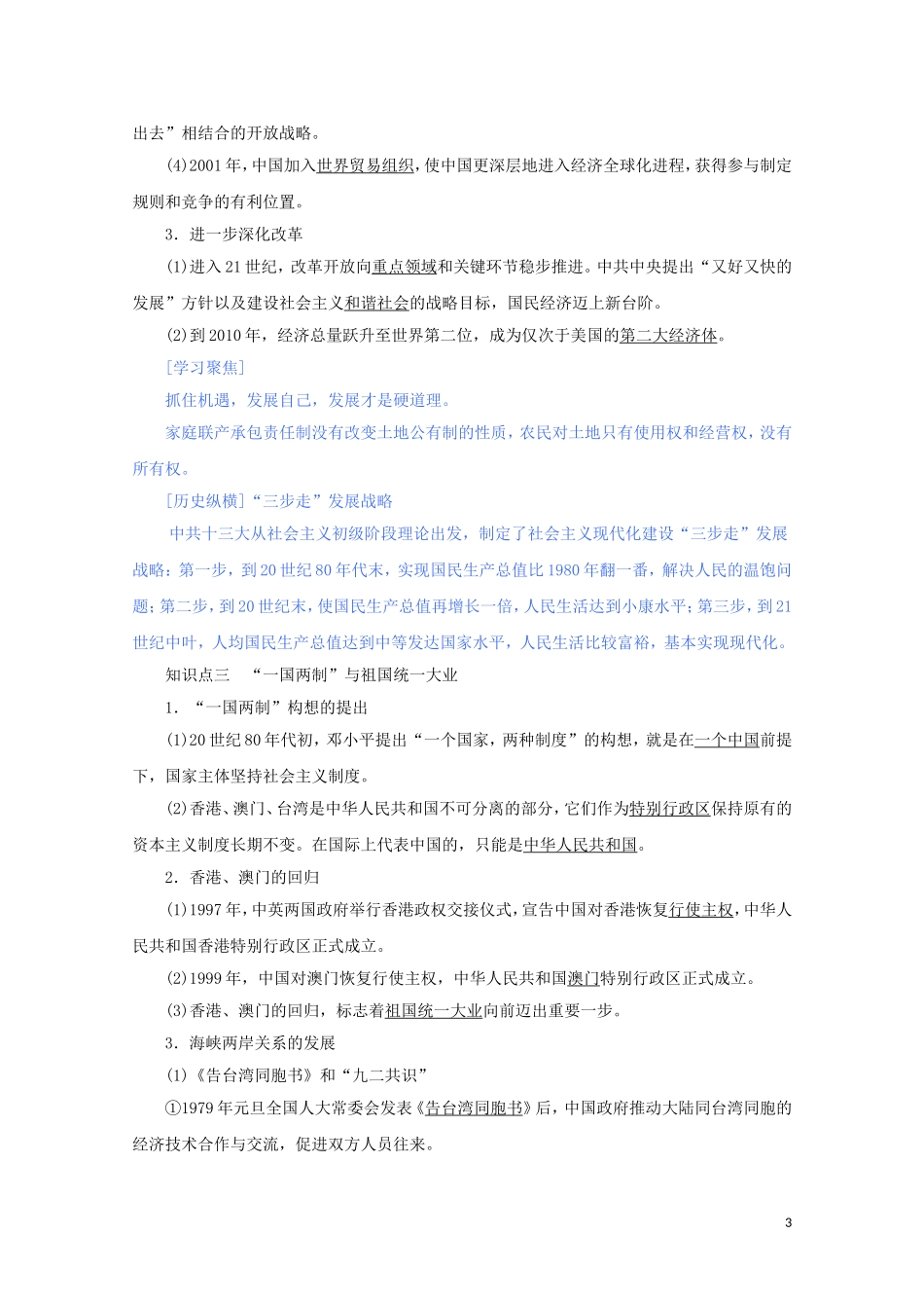 高中历史 第十单元 改革开放与社会主义现代化建设新时期 第28课 中国特色社会主义道路的开辟与发展讲义 新人教版必修《中外历史纲要（上）》-新人教版高一必修历史教案_第3页