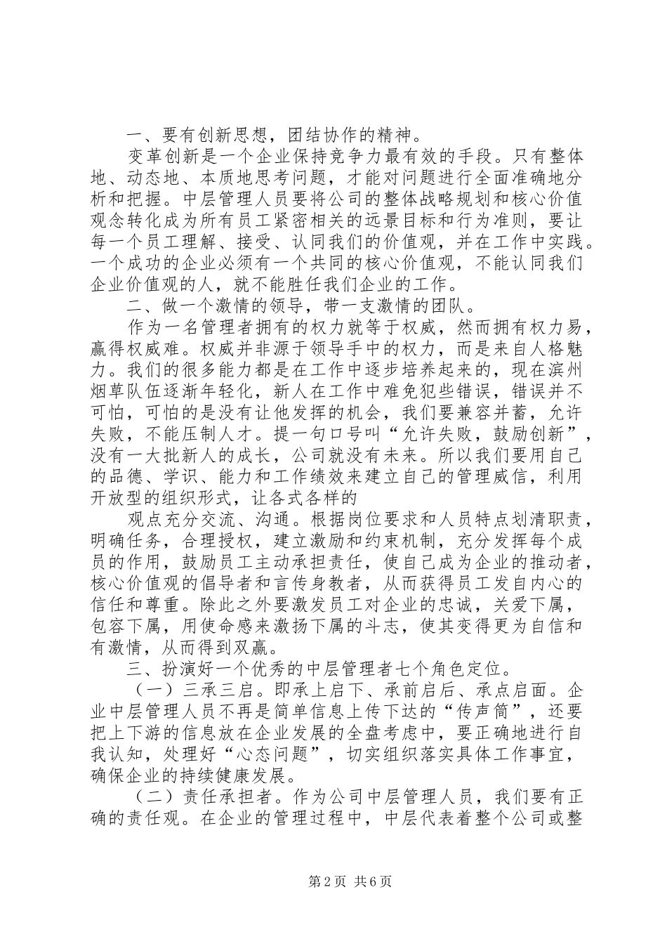 第一篇：烟草行业统计工作心得体会_第2页