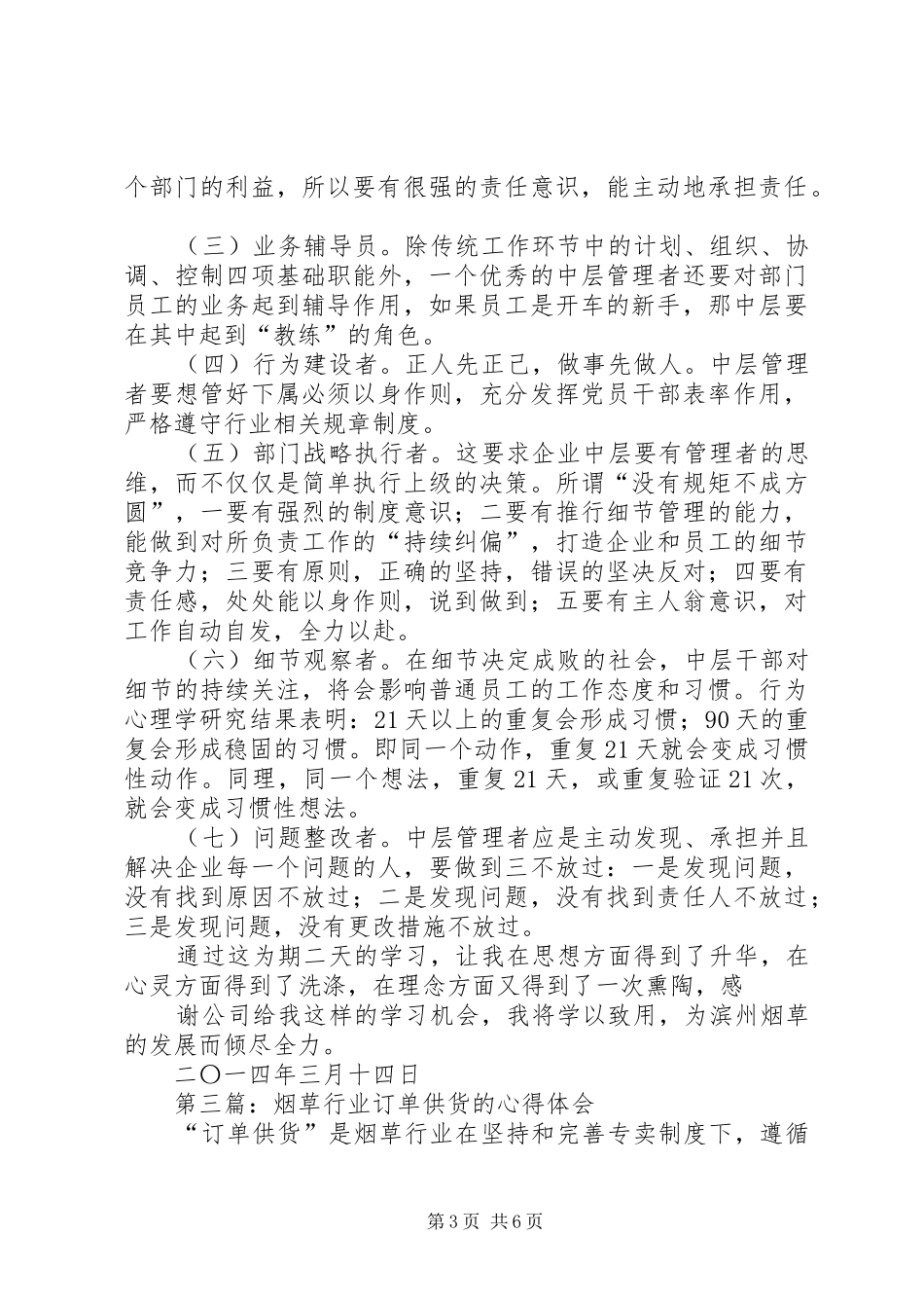 第一篇：烟草行业统计工作心得体会_第3页