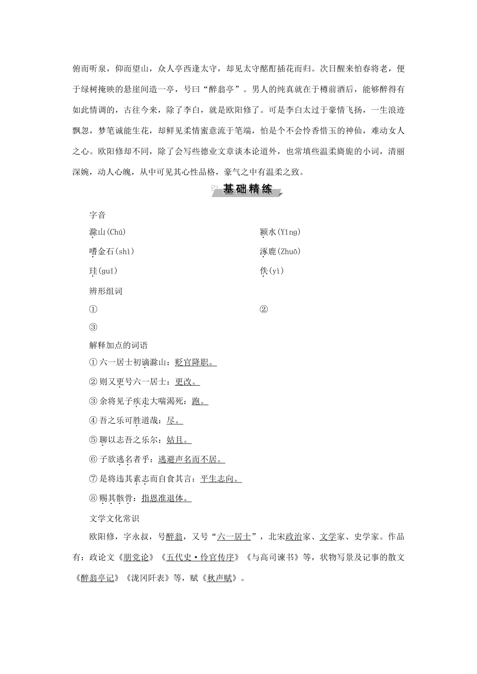 高中语文 8 六一居士传教案 语文版选修《唐宋八大家散文鉴赏》-语文版高二选修语文教案_第2页