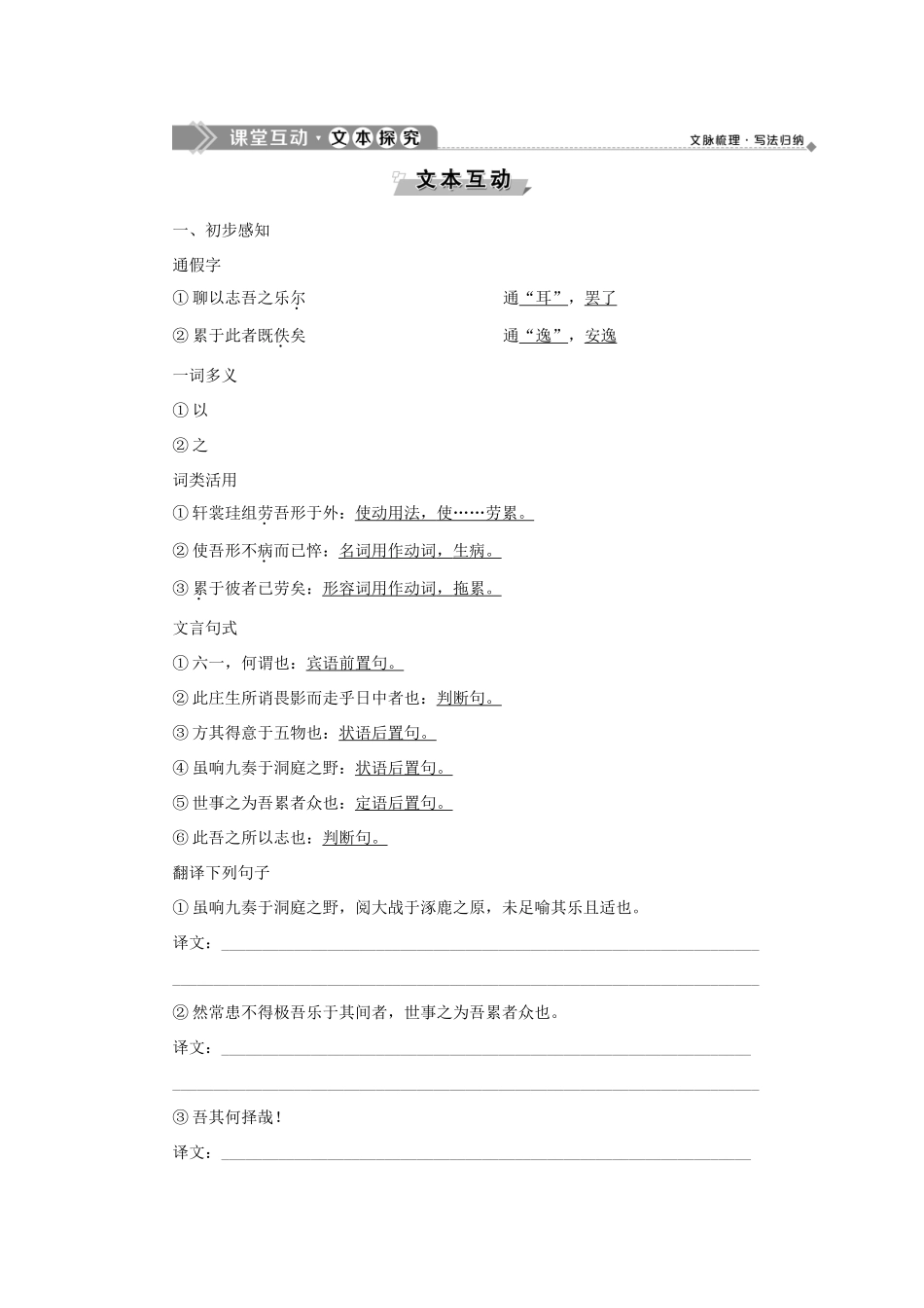 高中语文 8 六一居士传教案 语文版选修《唐宋八大家散文鉴赏》-语文版高二选修语文教案_第3页