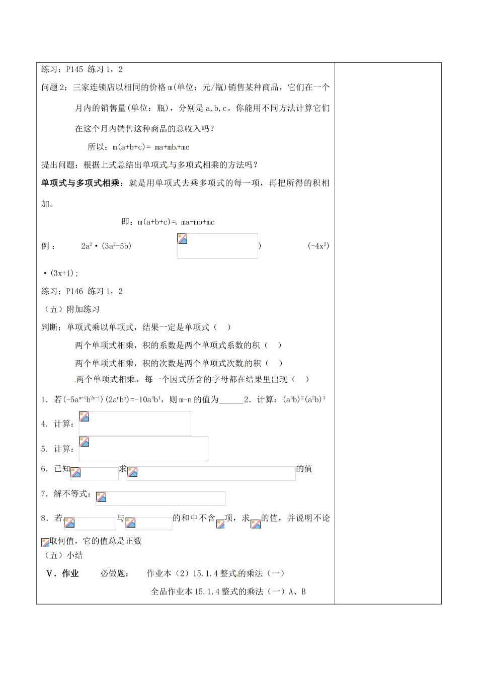 浙江省温岭市东浦中学八年级数学上册《15.1.4整式的乘法（一）》教案 新人教版_第2页