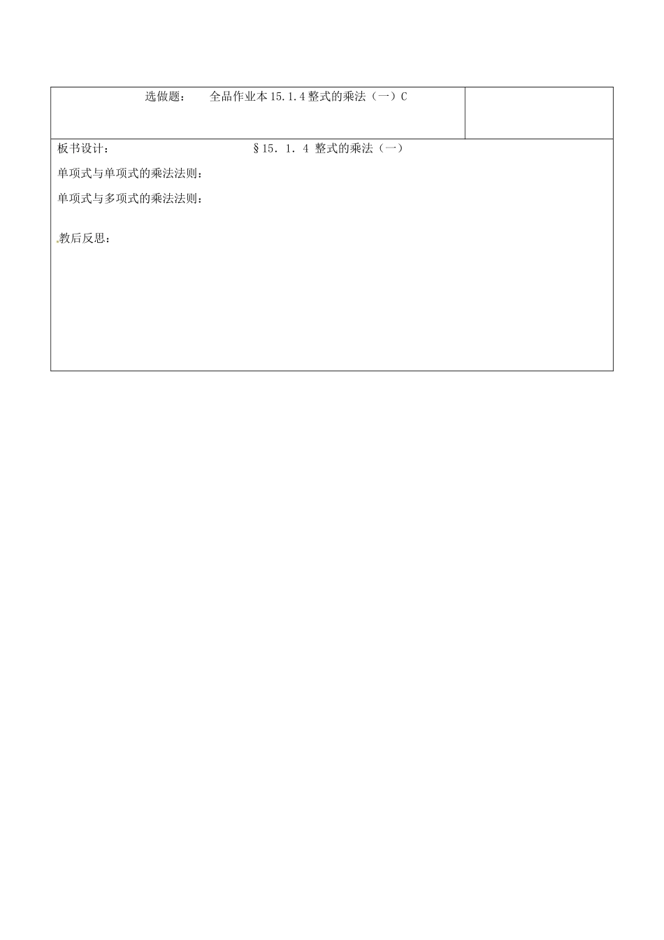 浙江省温岭市东浦中学八年级数学上册《15.1.4整式的乘法（一）》教案 新人教版_第3页