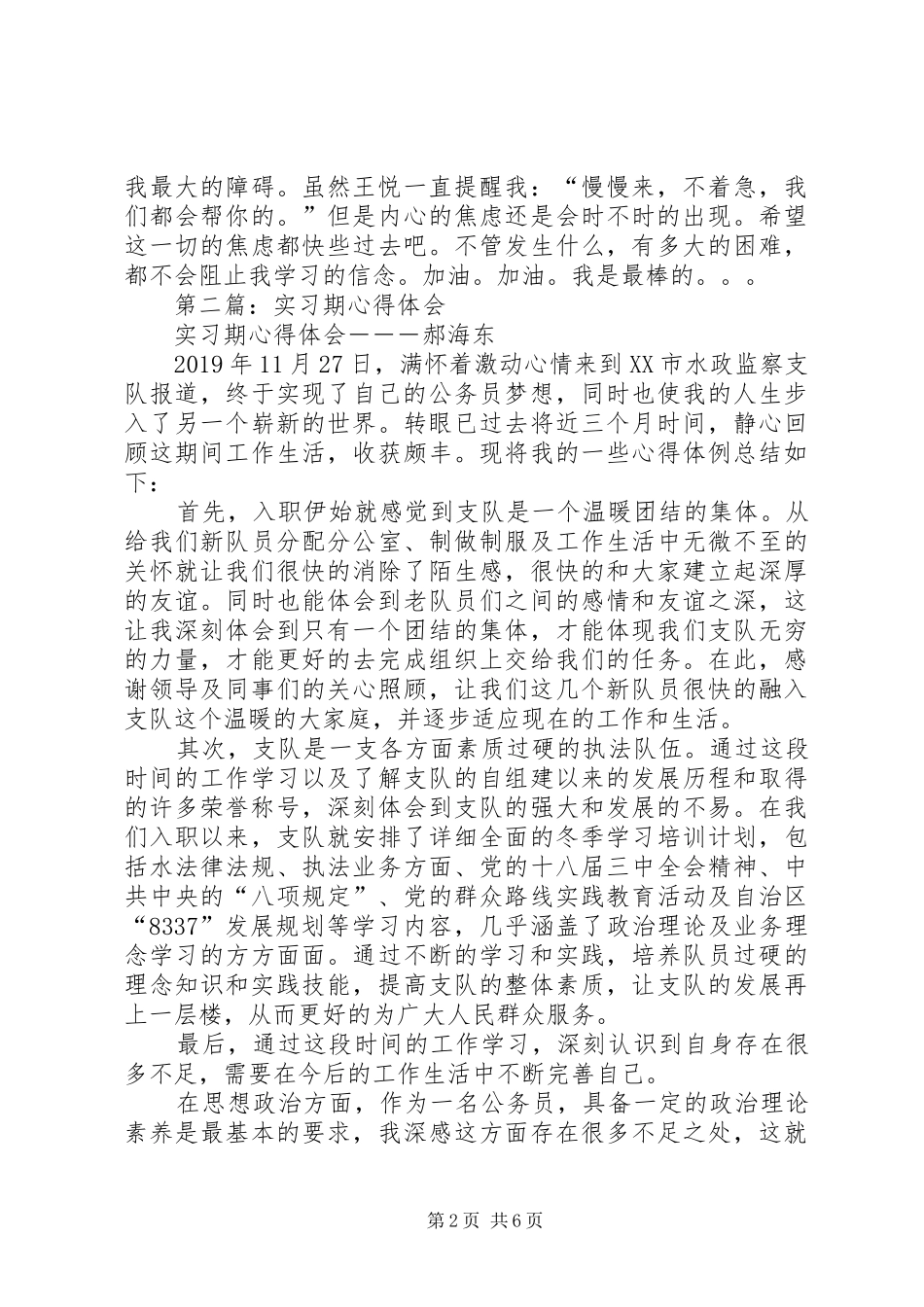 实习期工作体会(精选多篇)_第2页
