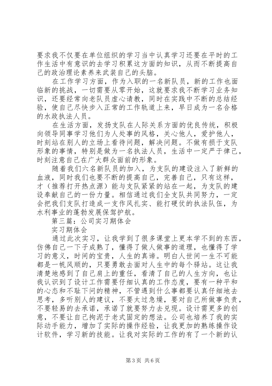 实习期工作体会(精选多篇)_第3页