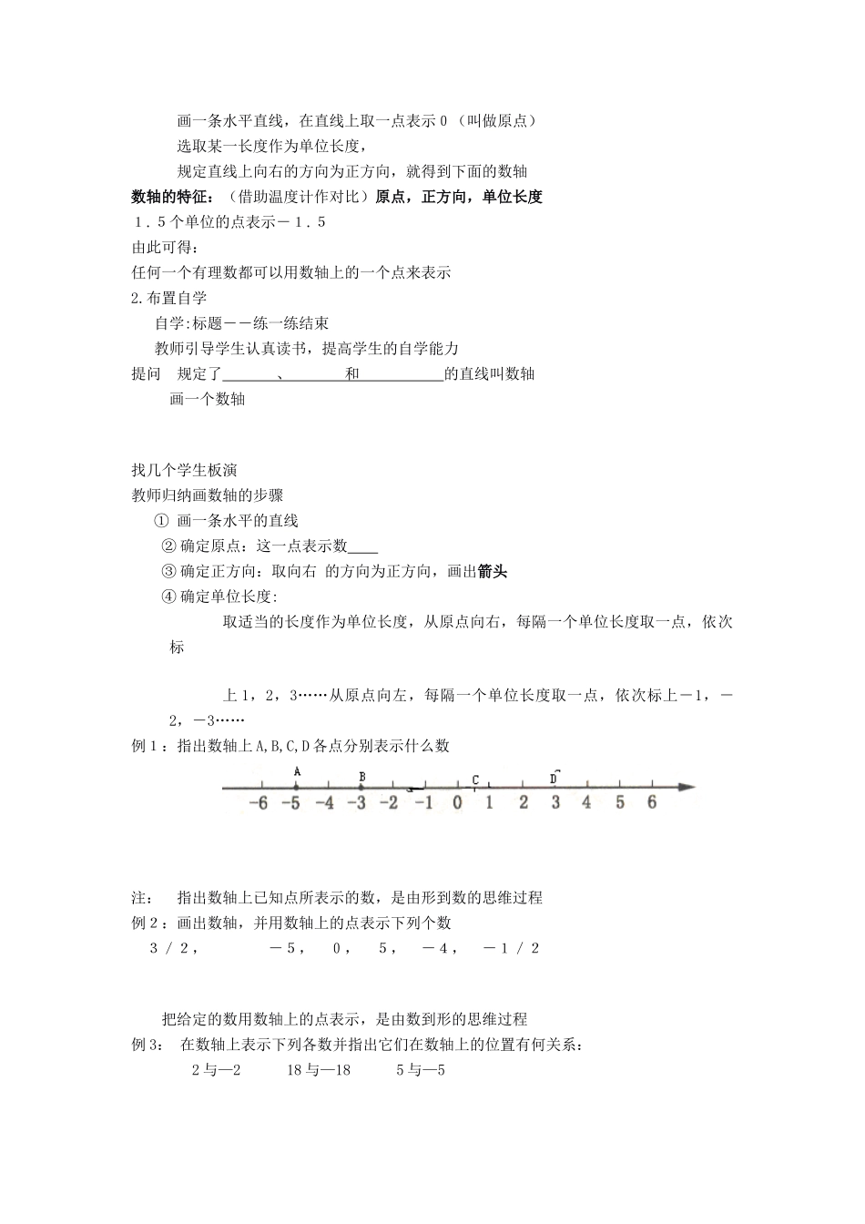 苏科版数学七年级上册2.2数轴（第1课时）教案_第2页