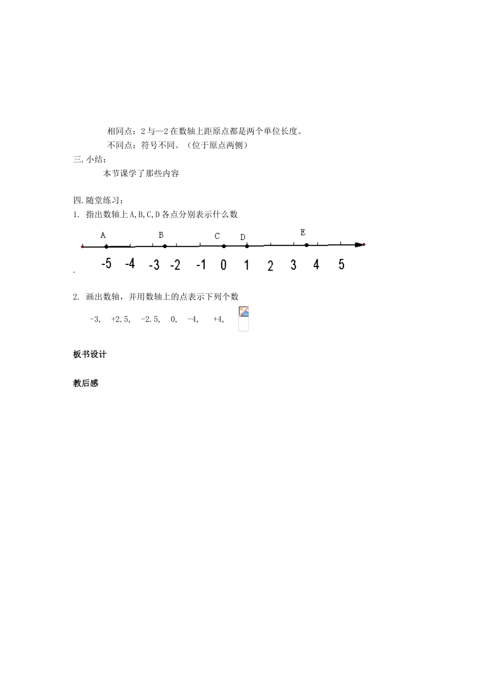 苏科版数学七年级上册2.2数轴（第1课时）教案_第3页