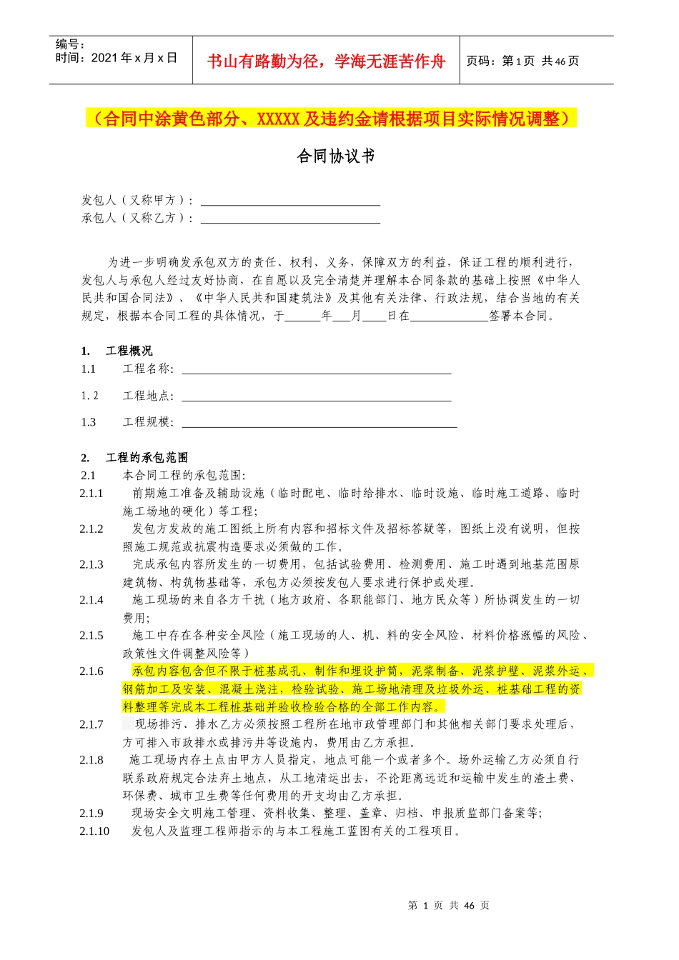 桩基工程施工合同(适用于钻孔灌注桩)_第3页