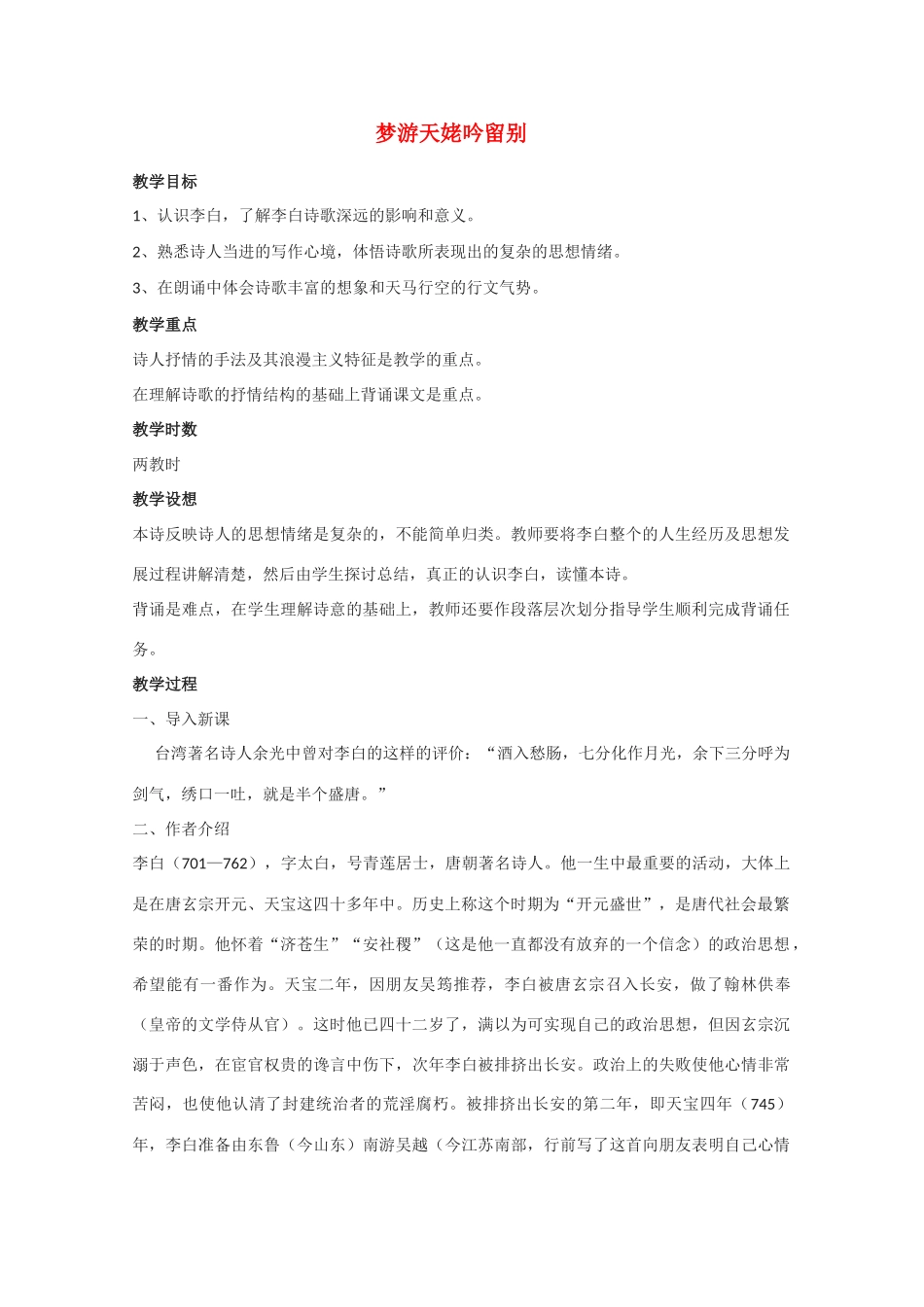 高中语文 《梦游天姥吟留别》教案2 语文版必修2_第1页