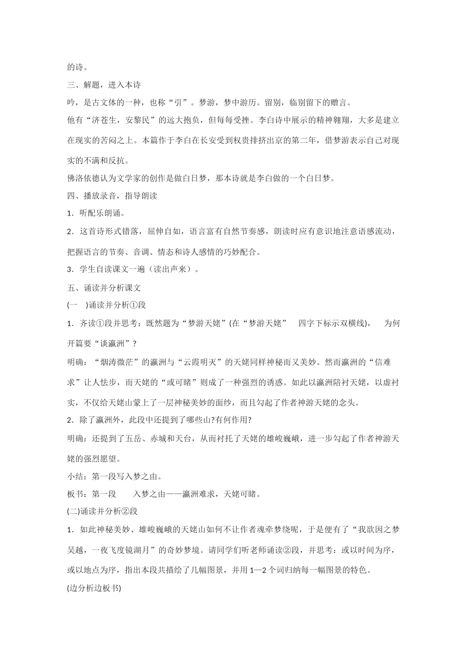 高中语文 《梦游天姥吟留别》教案2 语文版必修2_第2页