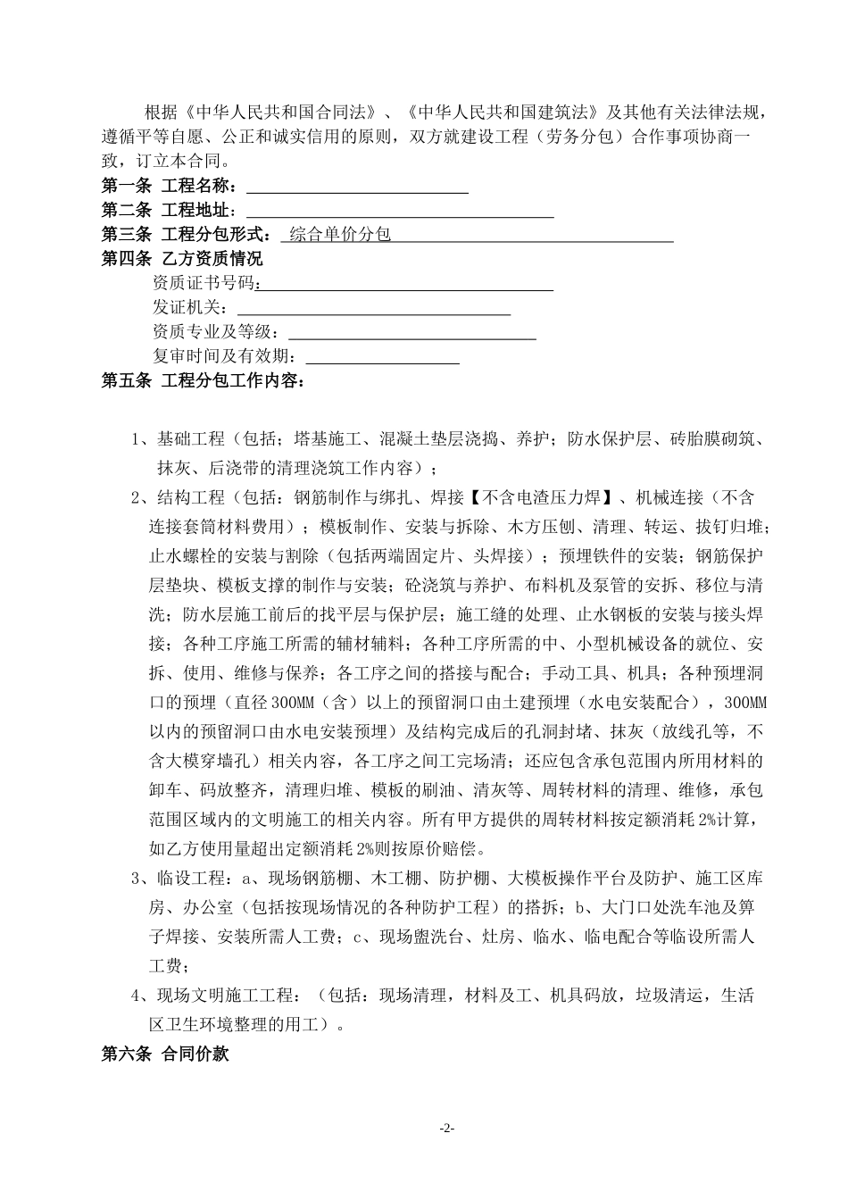 劳务合同最终版_第2页