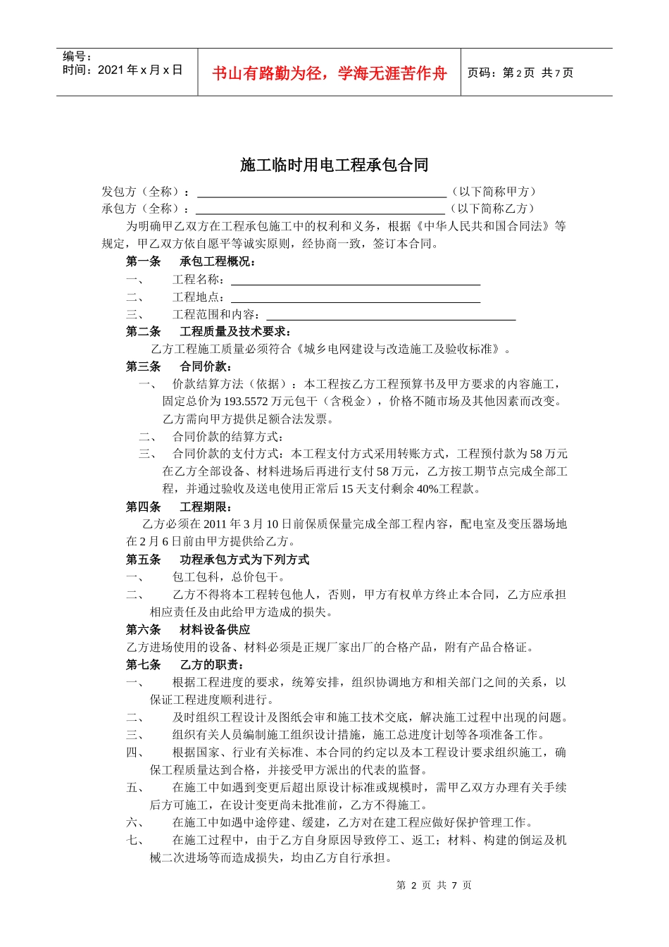 施工临时用电工程承包合同_第2页
