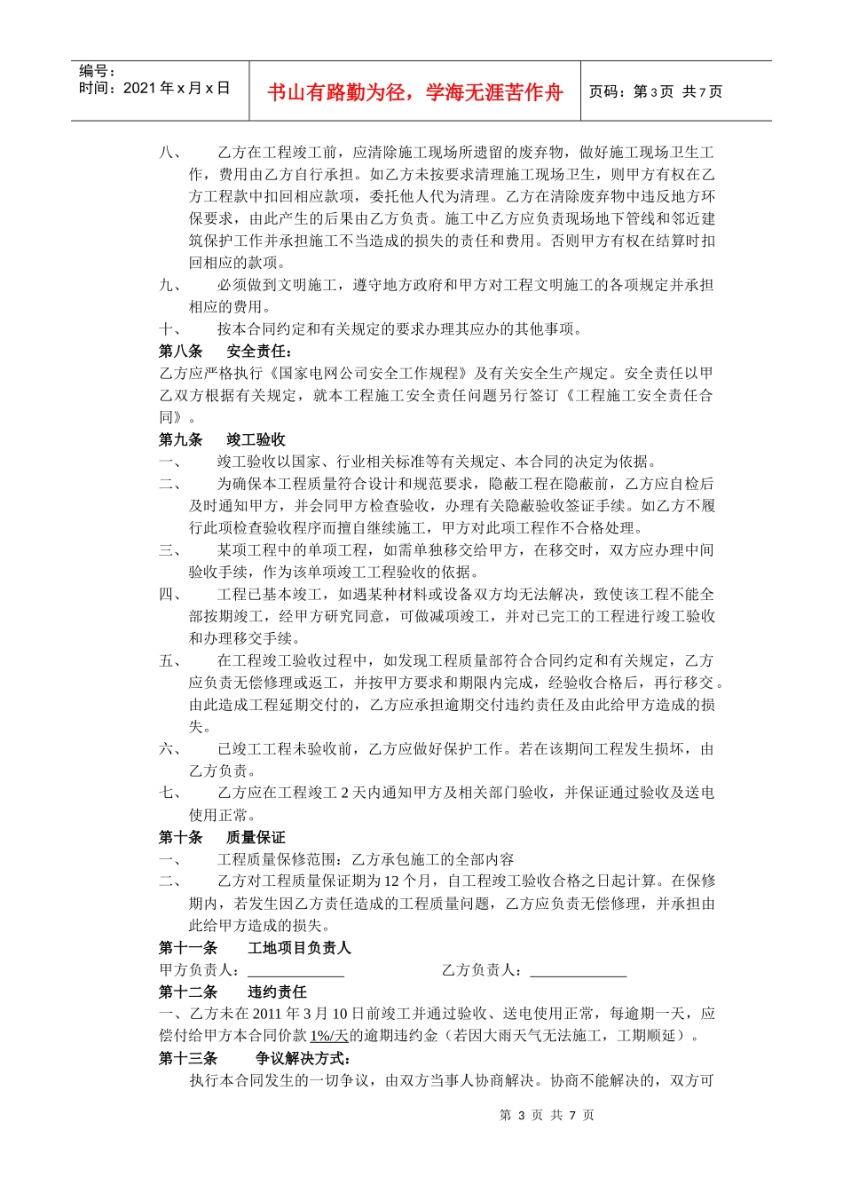 施工临时用电工程承包合同_第3页