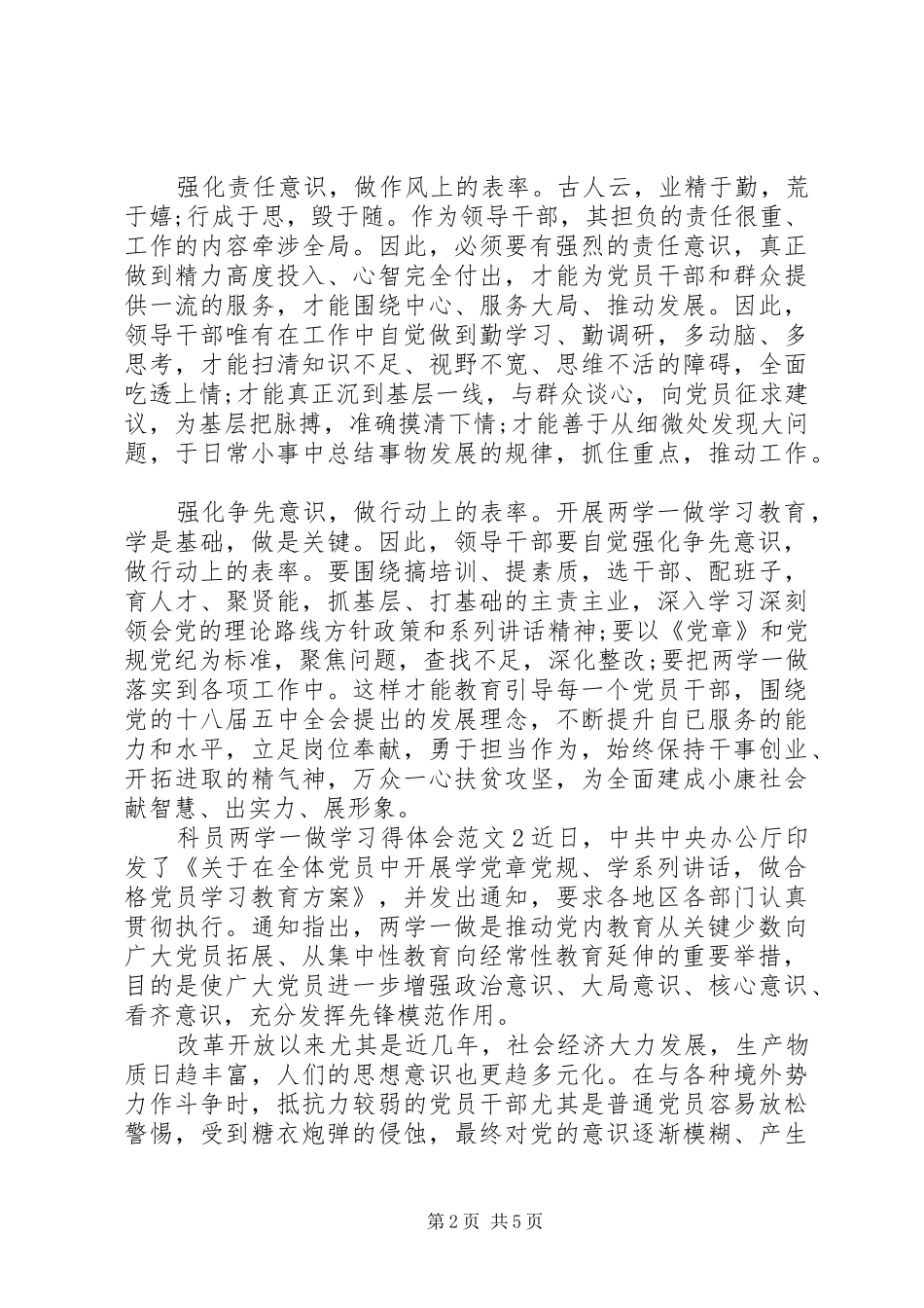科员两学一做学习得体会范文_第2页