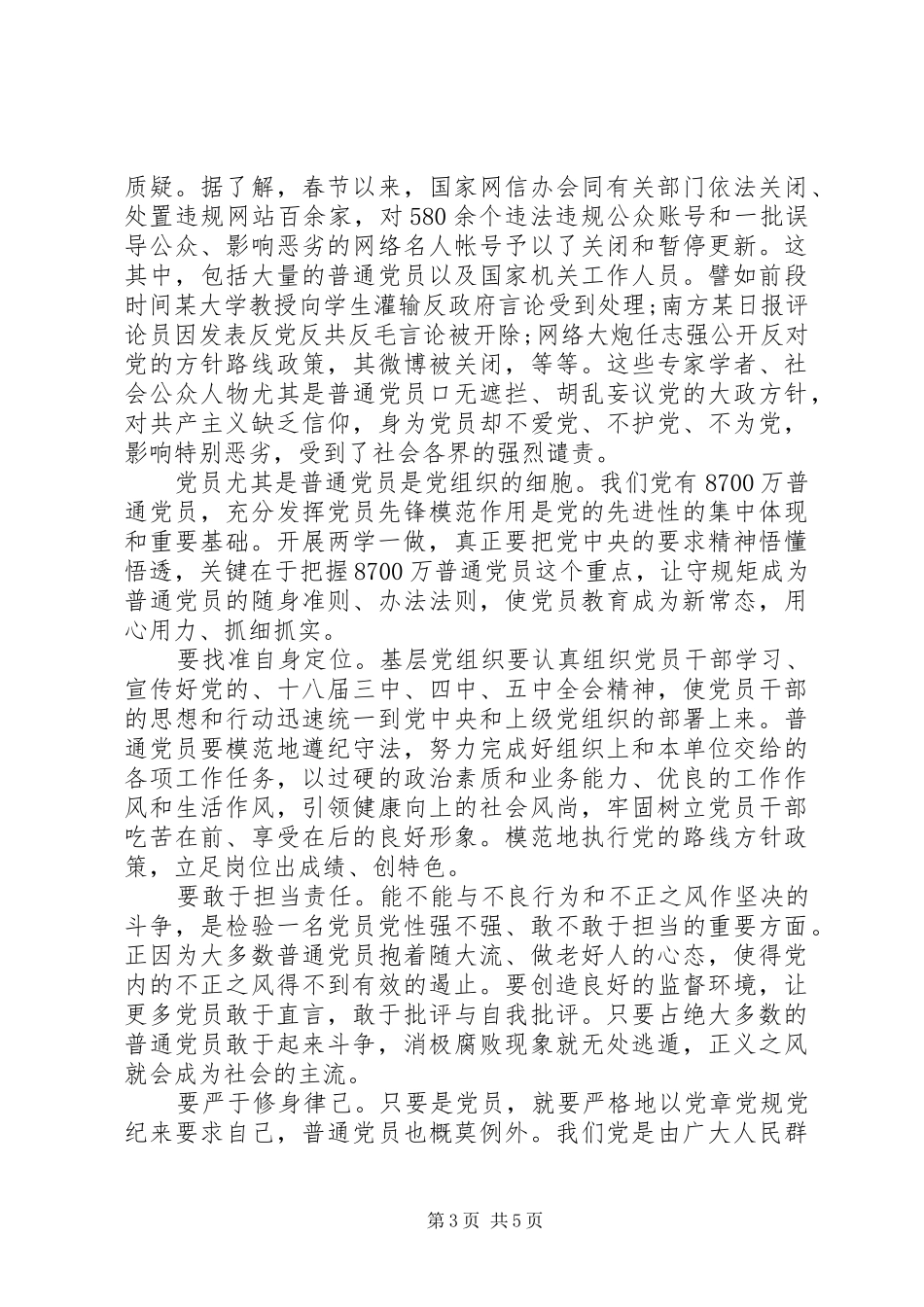 科员两学一做学习得体会范文_第3页