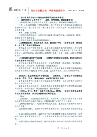 财经法规知识串讲