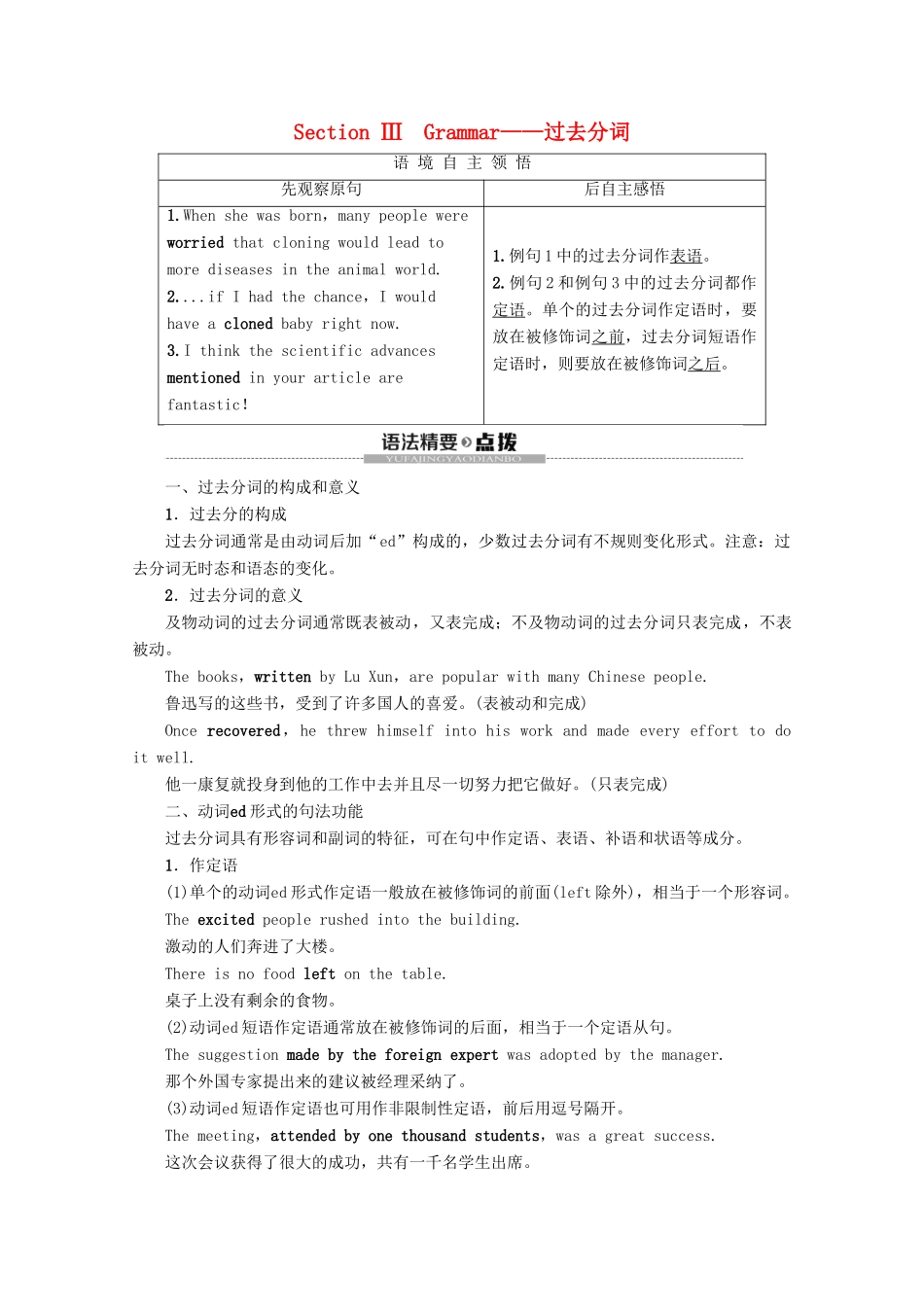 高中英语 Unit 3 Science and nature Section Ⅲ Grammar——过去分词教案（含解析）牛津译林版必修5-牛津版高二必修5英语教案_第1页