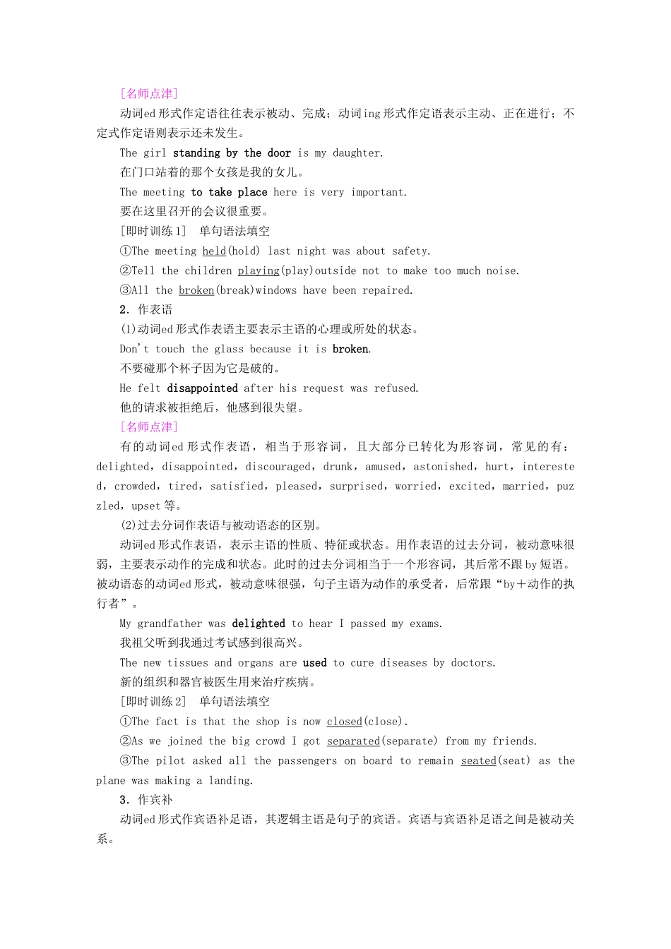 高中英语 Unit 3 Science and nature Section Ⅲ Grammar——过去分词教案（含解析）牛津译林版必修5-牛津版高二必修5英语教案_第2页