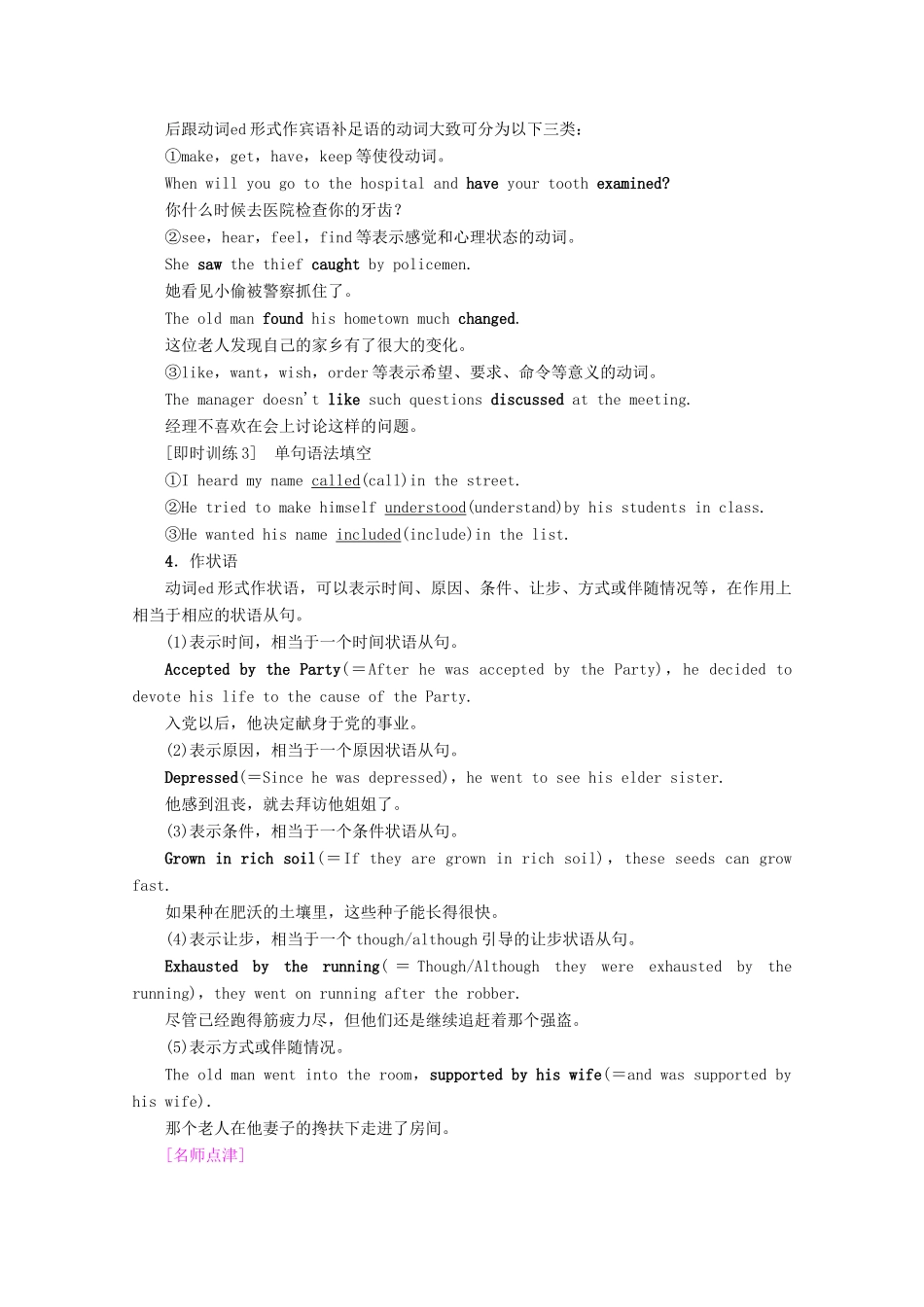 高中英语 Unit 3 Science and nature Section Ⅲ Grammar——过去分词教案（含解析）牛津译林版必修5-牛津版高二必修5英语教案_第3页