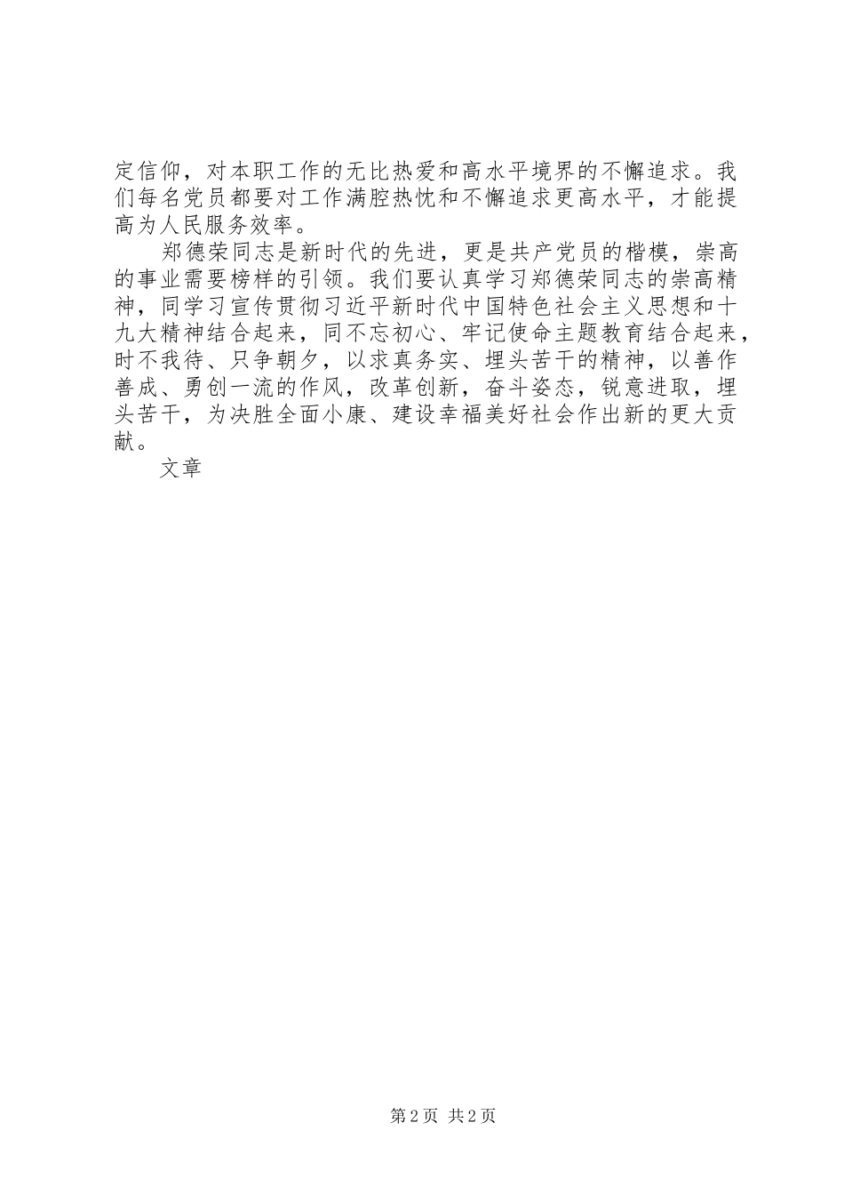 学习郑德荣同志先进事迹心得体会：见贤思齐_第2页