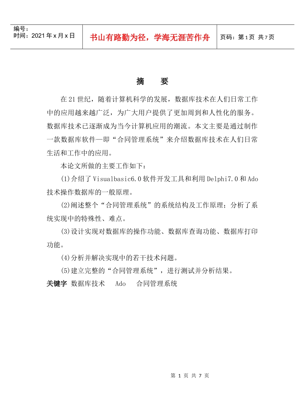 VB2005合同管理系统2_第1页