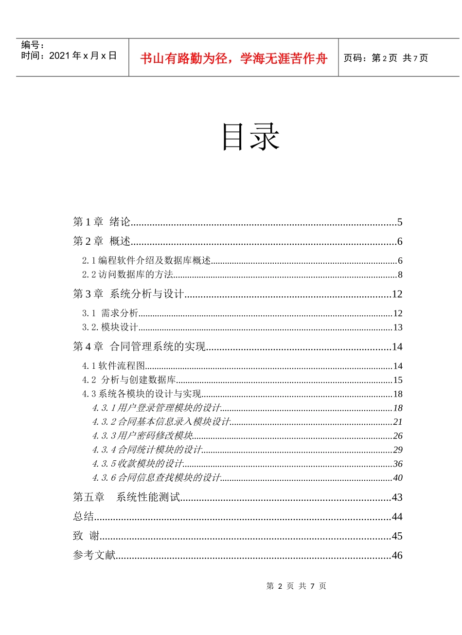 VB2005合同管理系统2_第2页