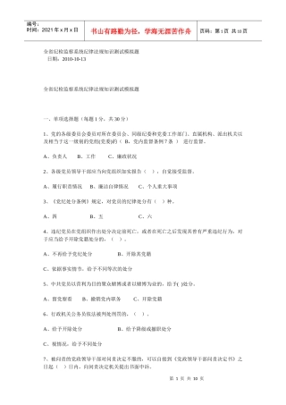 全省纪检监察系统纪律法规知识测试模拟题