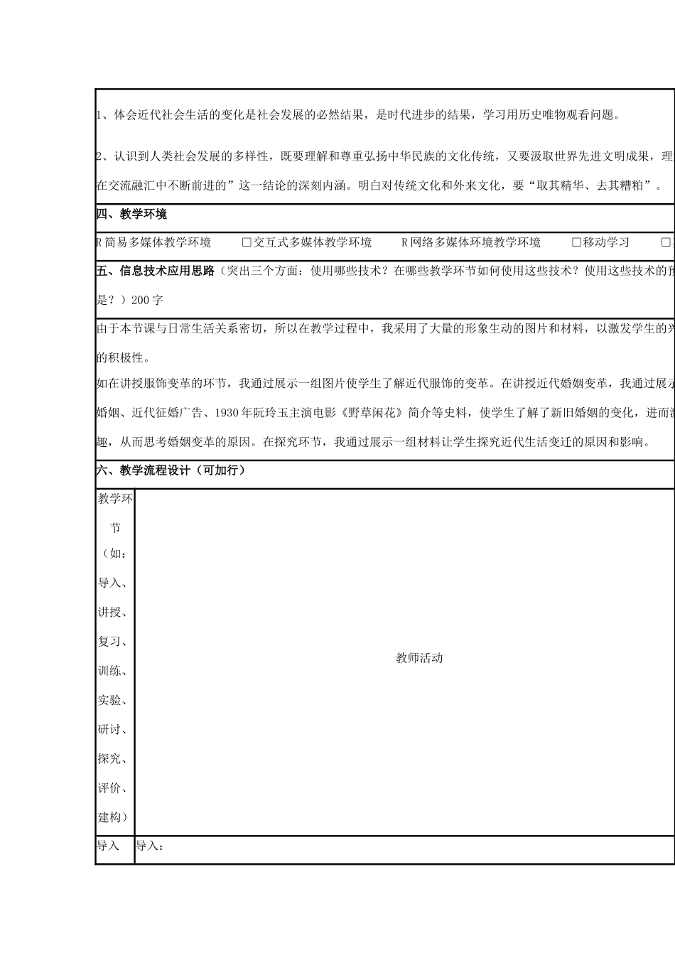 高中历史 第12课 新潮冲击下的社会生活教案6 岳麓版必修2-岳麓版高一必修2历史教案_第2页