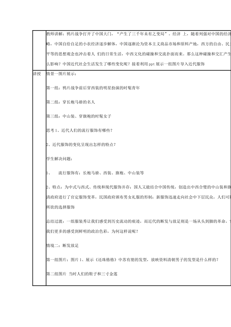 高中历史 第12课 新潮冲击下的社会生活教案6 岳麓版必修2-岳麓版高一必修2历史教案_第3页
