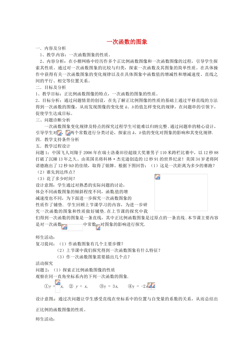 云南省昆明市艺卓高级中学八年级数学上册《6.3 一次函数的图象》教学设计（2） 北师大版_第1页