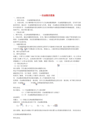 云南省昆明市艺卓高级中学八年级数学上册《6.3 一次函数的图象》教学设计（2） 北师大版