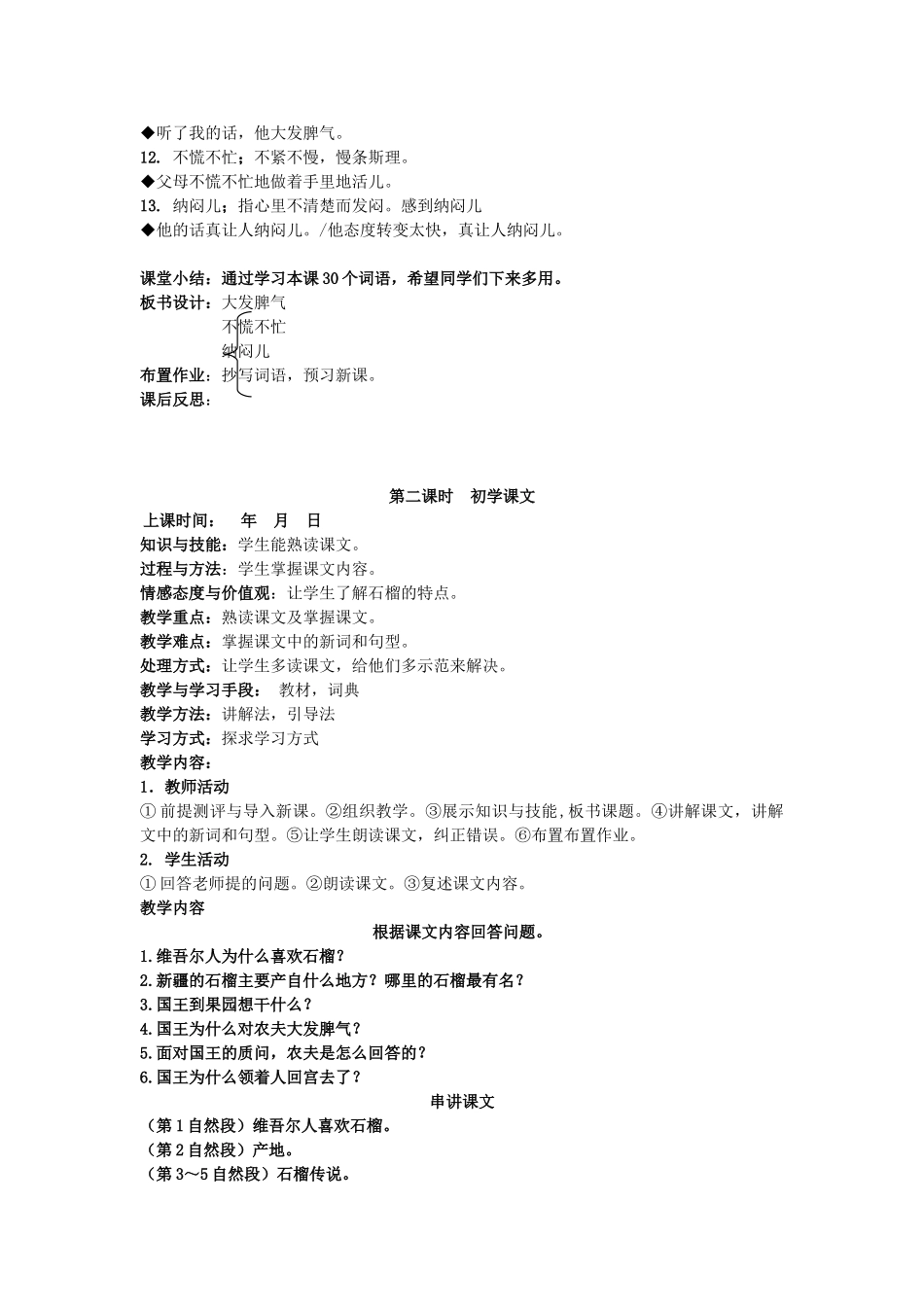 八年级语文下册 第十四课 石榴的故事教案 新疆教育版-人教版初中八年级下册语文教案_第2页