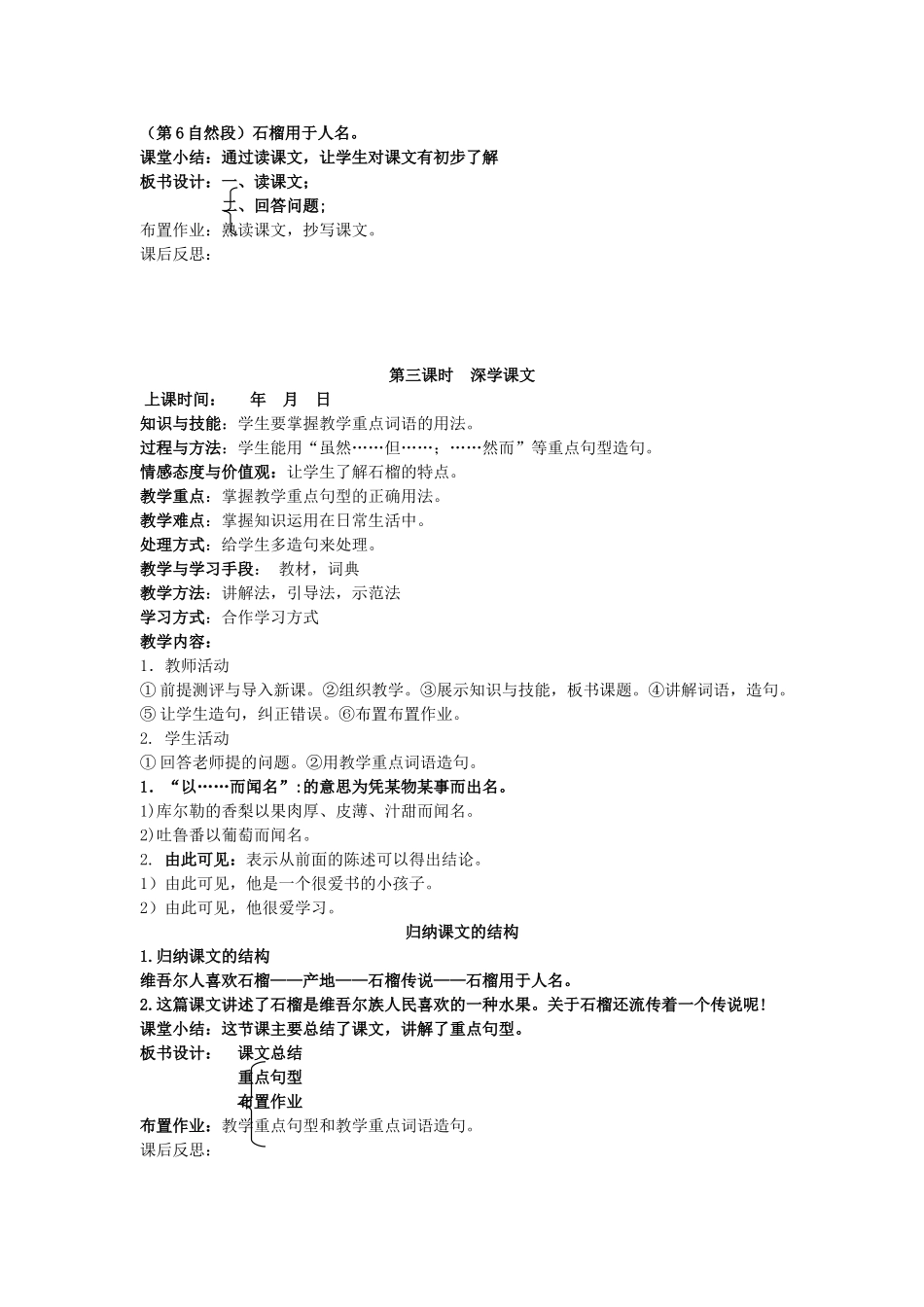 八年级语文下册 第十四课 石榴的故事教案 新疆教育版-人教版初中八年级下册语文教案_第3页