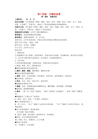 八年级语文下册 第十四课 石榴的故事教案 新疆教育版-人教版初中八年级下册语文教案