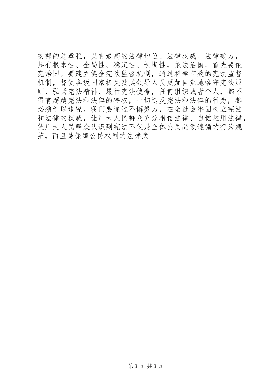 参加县委党校培训心得：伟大使命，时代担当_第3页